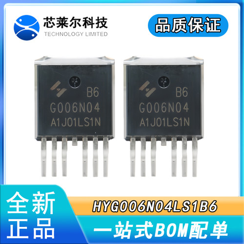 正品原字 HYG006N04LS1B6 40V530A0.55mΩ G006N04 MOS管 TO-263