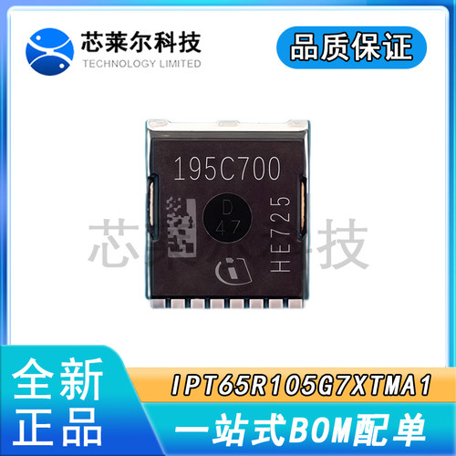 进口正品65R105G7 IPT65R105G7XTMA1 195C700 FDBL9401 H-PSOF8