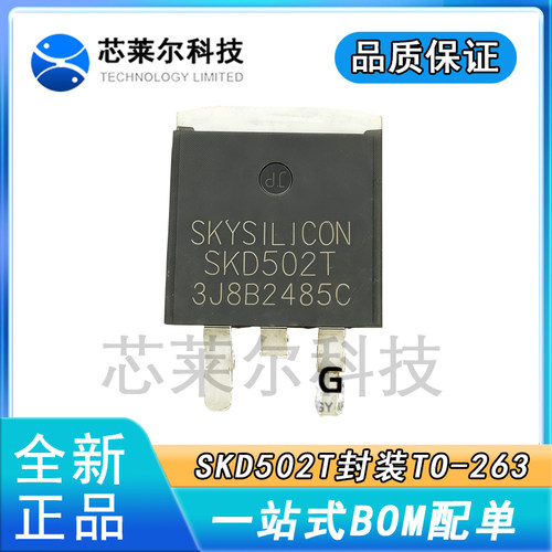 SKD502T 85V120A TO-263 逆变器MOS管 场效应管 库存现货