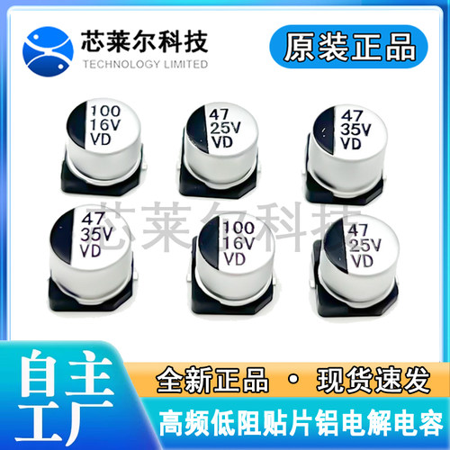 高频低阻贴片铝电解电容16V10 25V 35V 50V 10UF 220UF47UF 100UF