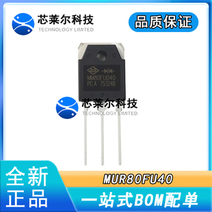 MUR80FU40DCT=MM80FU040PC 全新原装 逆变焊机常用快恢复二极管