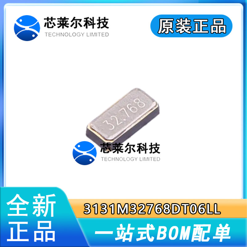 3131M32768DT06LL SMD3215-2P贴片无源晶振32.768kHz &plusmn;20ppm 6pF