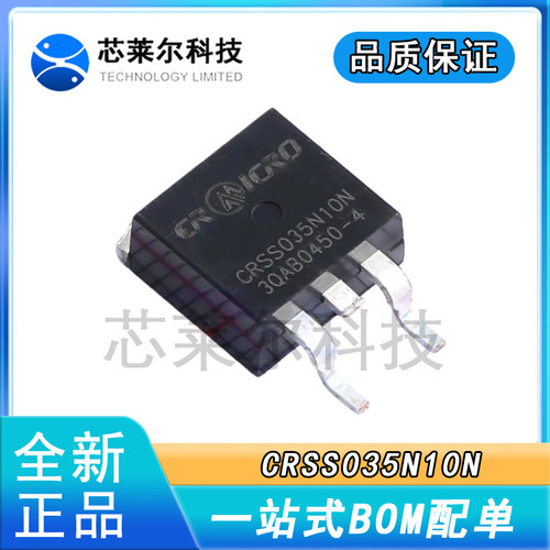 正品大芯片CRSS035N10N 120A/100V 3mΩ N沟道TO-263 MOS场效应管
