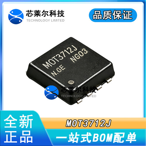 原装正品 MOT3712J PDFN3X3-8L P沟道 30V 20A 场效应管MOSFET