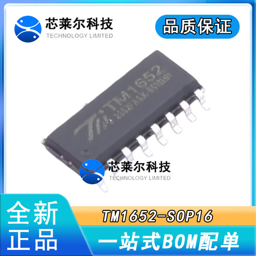 原装TM1652 SOP-16 LED(发光二极管/数码管/点阵屏)驱动控制IC