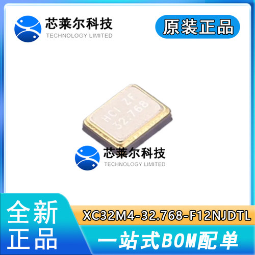 无源晶振 XC32M4-32.768-F12NJDTL SMD3225-4P 32.768MHz ±10ppm