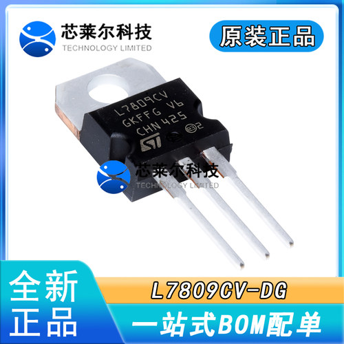 原装正品 直插 L7809CV-DG TO-220 三端稳压/稳压器芯片 +9.0V