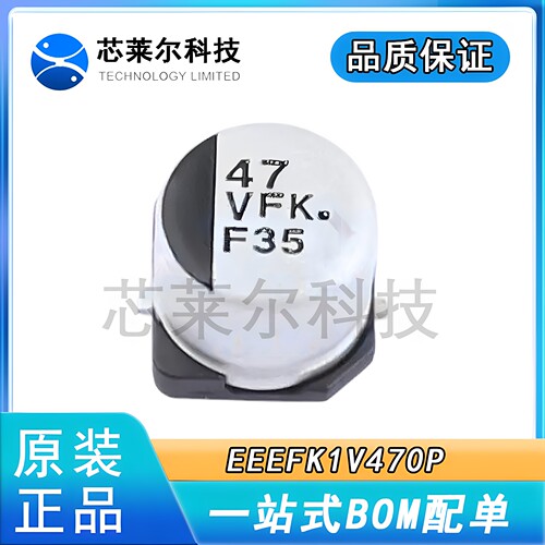 EEEFK1V470P 贴片铝电解电容 35V47UF 体积6.3x5.8 松下原装SMD