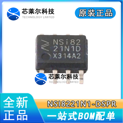 原装正品 贴片 NSI8221N1-DSPR NSI8221N1D SOP-8 数字隔离器芯片