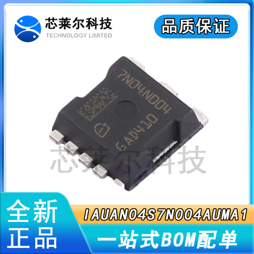 进口正品IAUAN04S7N004AUMA1 场效应管 封装HSOF-5 低内阻大电流