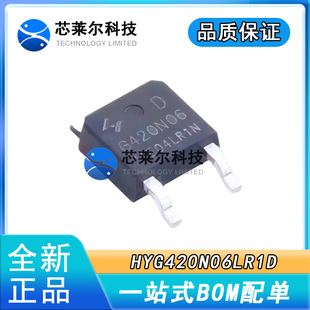 正品大芯片HYG420N06LR1D G420N06 TO-252 60V/22A 场效应MOS管