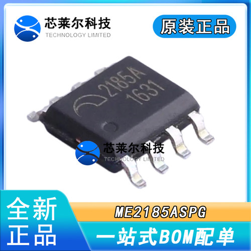 全新原装 ME2185ASPG ME2185A 贴片SOP8 升压DC/DC转换器集成芯片
