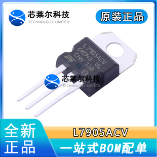 L7905ACV TO-220 ST意法 三端稳压器 5V1.5A 全新原装正品现货