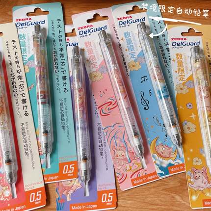 日本ZEBRA斑马梦境限定自动铅笔MA85不易断芯学生用自动铅笔0.5mm