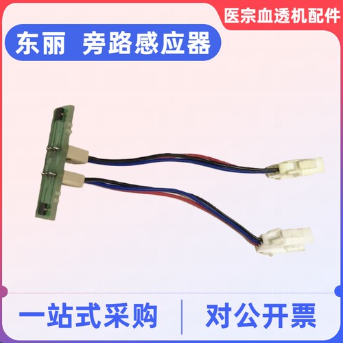 东丽旁路传感器东丽tr8000旁路接头传感器东丽旁路感应器