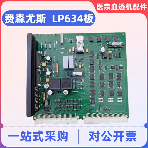 费森LP634电路板4008s透析机LP634L BS电路板电磁阀电机控制板