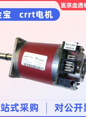 金宝crrt电机金宝床旁血滤机马达金宝crrt血泵马达电机血透配件