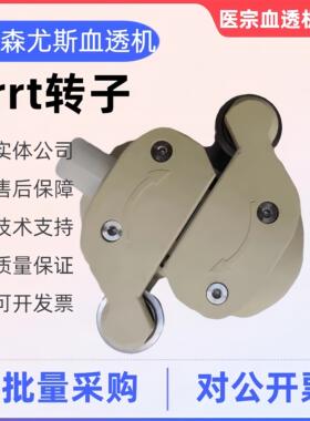 费森尤斯转子血液透析机CRRT血泵转子费森血透机原厂全新配件