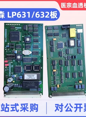 费森4008主板cpu板费森尤斯4008LP631板lp632电路板费森血透配件