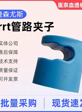 费森尤斯CRRT血透机管路夹子固定夹黑白蓝色原装拆机件配件透析机