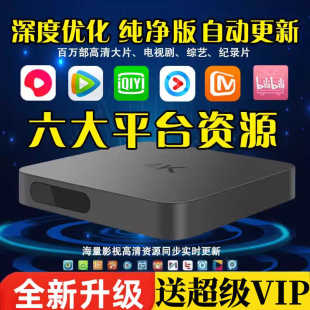 新品 网络机顶盒全网通电视盒子无线wifi家用免vip会员高清视频播