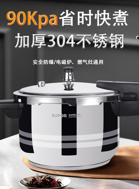 苏泊尔高压锅304食品级不锈钢加厚防爆压力锅YS24ED燃气电磁通用