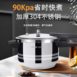 苏泊尔高压锅304食品级不锈钢加厚防爆压力锅YS24ED燃气电磁通用