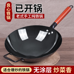 炒锅铁锅熟铁章丘同款 炒菜不粘锅纯铁燃气灶适用 家用商用圆底老式