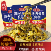 蓬盛炒酸菜袋装 开味下饭菜正宗潮汕特产炒酸菜咸菜配粥神器杂咸