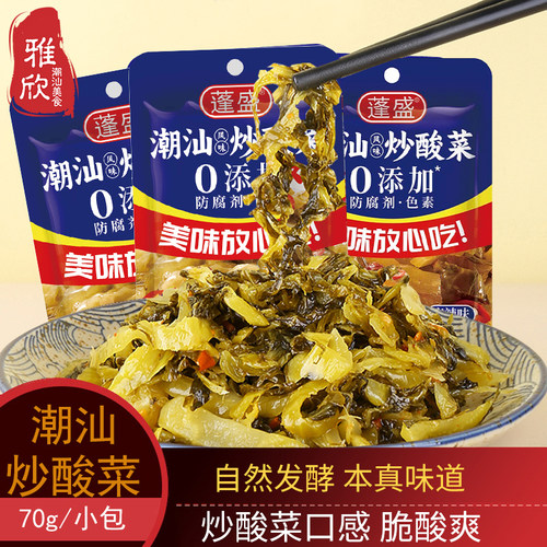 蓬盛潮汕特产汕头炒酸菜包邮