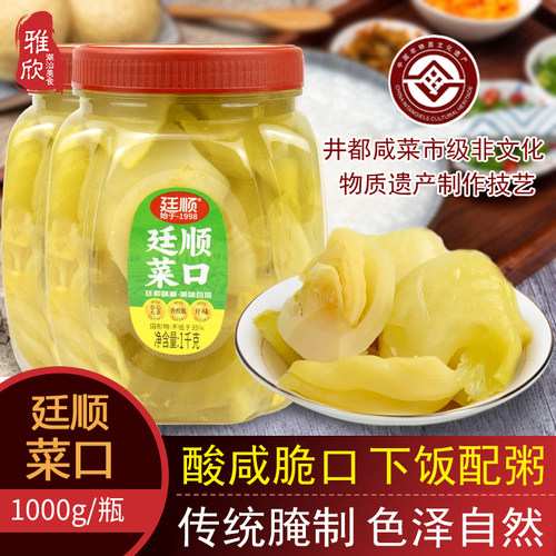 特产潮汕咸菜廷顺佐粥早餐