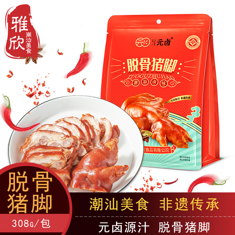 松发元卤潮汕美食正宗特产脱骨卤猪蹄猪脚开袋即食懒人零食下酒菜