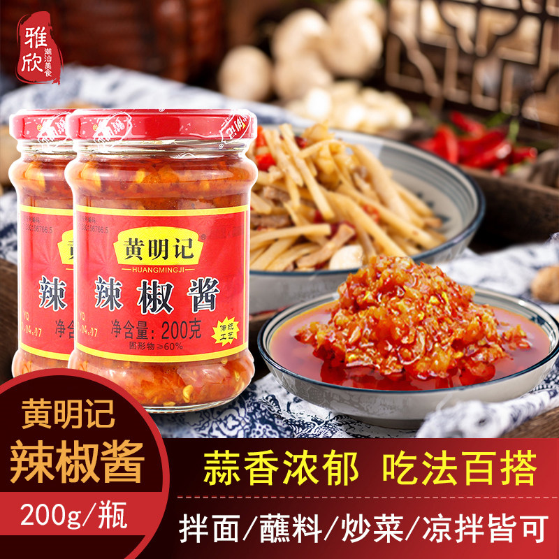 黄明记辣椒酱蒜蓉辣椒香辣下饭烹饪调味火锅蘸酱坛子辣椒酱瓶装