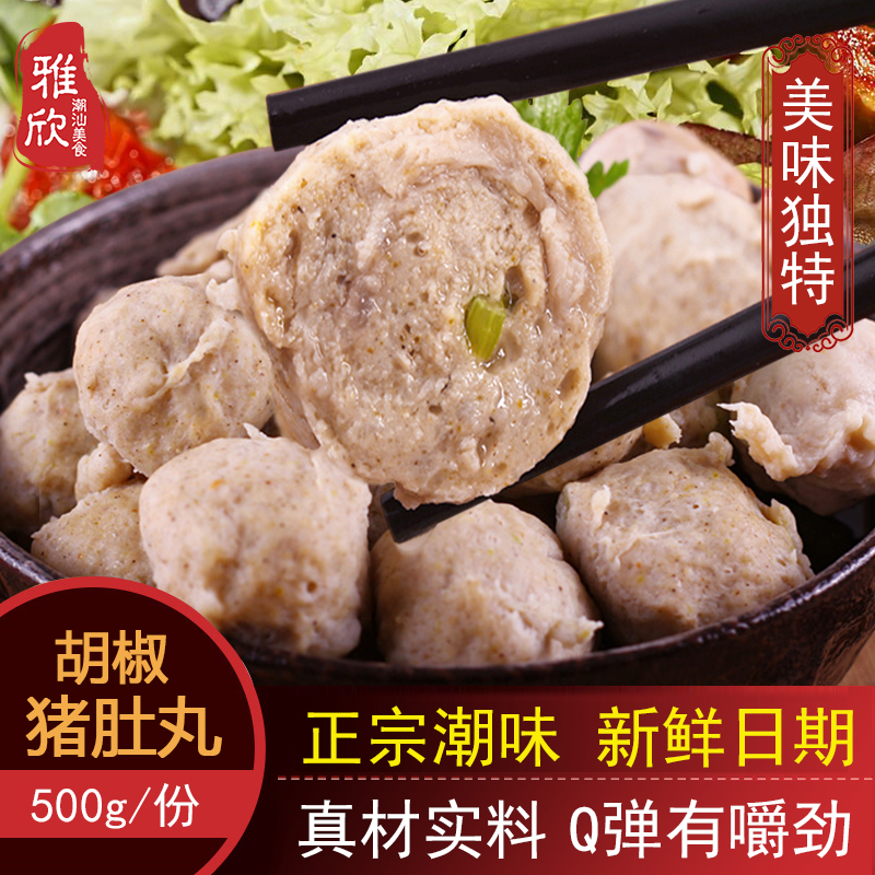 潮汕特产猪肚胡椒丸正宗