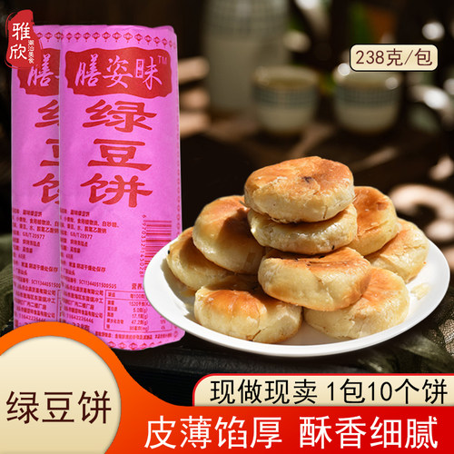 潮州特产正宗绿豆饼酥皮