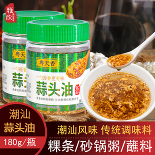 粤天香正宗潮汕特产牛肉火锅佐料火锅酱蒜头油蒜头酥小瓶装包邮