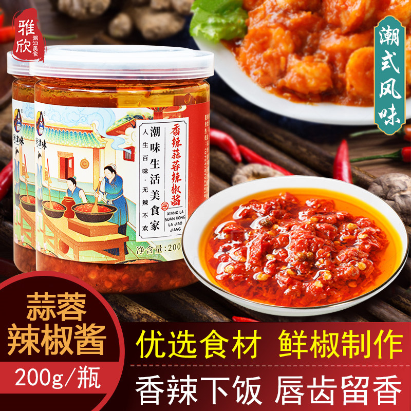 辣椒酱香辣潮津味潮汕特产蒜头油