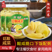 潮汕特产新鲜杂咸小菜酸菜廷顺咸菜地都咸菜口腌制泡菜酱菜瓶装