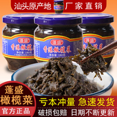 正宗蓬盛香港橄榄菜450g潮汕特产大瓶装 开味下饭菜咸菜酱菜旗舰店