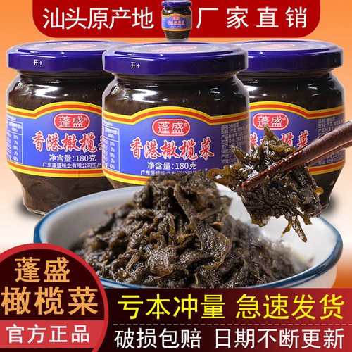正宗蓬盛香港橄榄菜潮汕特产拌面