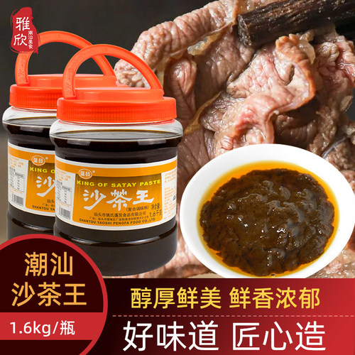 沙茶王沙爹酱1600g大瓶火锅蘸料