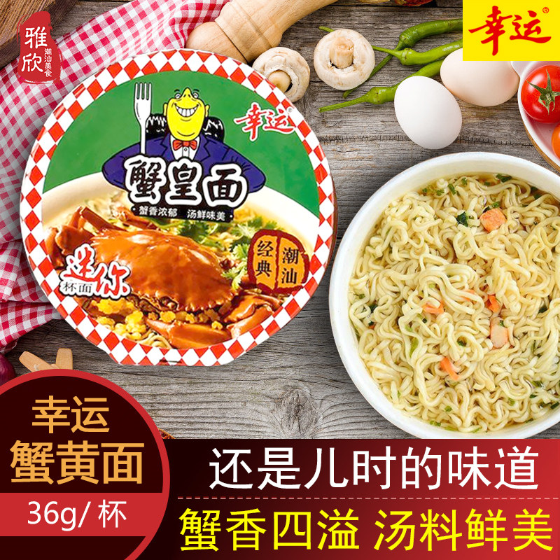 潮汕美味幸运蟹皇蟹黄面迷你小杯面正宗潮汕特色风味速食整箱包装