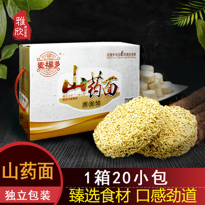 淮山山药整箱面食麦福多