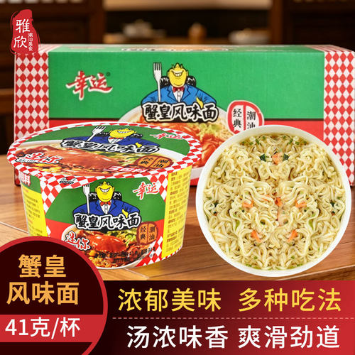 幸运蟹皇面蟹黄面速食潮汕特产