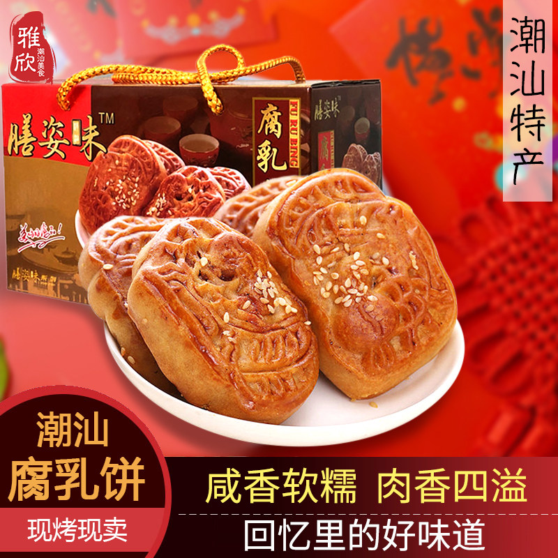 特产潮汕特色小吃零食正宗鸡仔饼腐乳饼糕点龙眼南同款传统老式