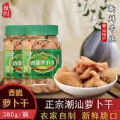 包邮 广东潮汕特产 厂家直销380g瓶 菜脯粒块香脆酱腌菜 萝卜干
