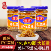 开味下饭菜 潮汕特产蓬盛虾仁菜脯195g 3瓶萝卜干 佐粥潮州特产