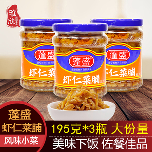 潮汕特产蓬盛虾仁菜脯195g 佐粥潮州特产 开味下饭菜 3瓶萝卜干