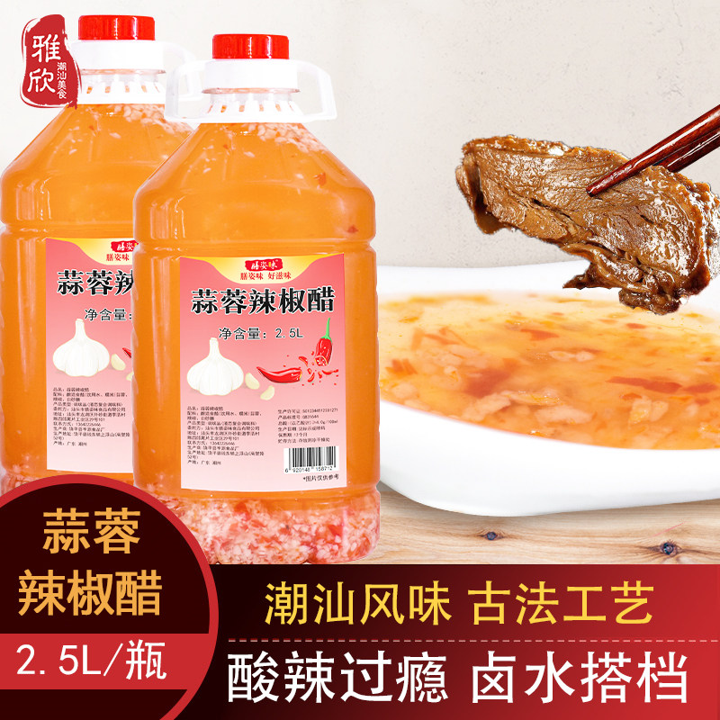 潮汕风味汕头蒜蓉辣椒醋5斤糯米醋蒜蓉辣酱醋2.5L卤鹅生腌调味醋
