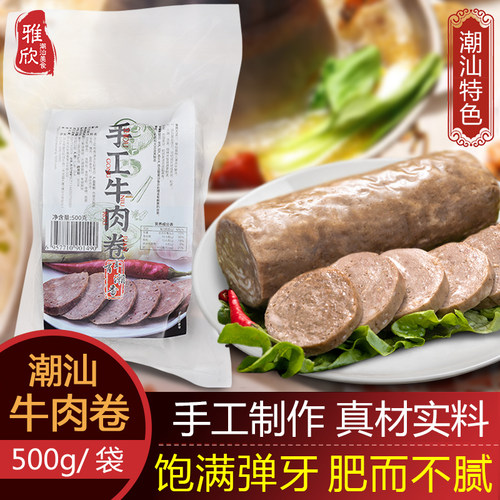 潮汕特产牛肉传统口味